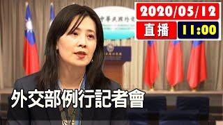 【現場直擊】外交部0512例行記者會 #中視新聞LIVE直播 20200512