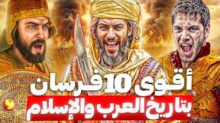 اشرس 10 محاربين في التاريخ.. لن تتخيل من الأول !