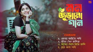 মন জুড়ানো গান | Bangla dukher gaan | Best of Zaman | DNS MUSIC STUDIO |