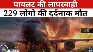 भयानक हादसे की सच्चाई ! क्यों गई 229 जानें | Korean Air Flight 801 Disaster