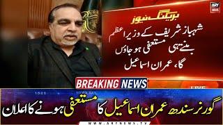 Imran Ismail announces to resign as Governor Sindh
