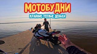 МотоБудни #32 Кругом Чудаки! | Поездка в Йошку