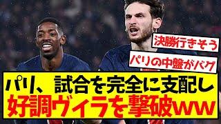 【優勝候補】パリ、試合を完全に支配し好調ヴィラを撃破ｗｗｗｗｗｗｗｗｗｗｗｗ