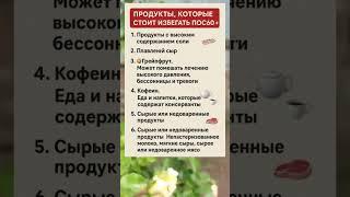 ПРОДУКТЫ, КОТОРЫЕ СТОИТ ИЗБЕГАТЬ ПОСЛЕ 60+