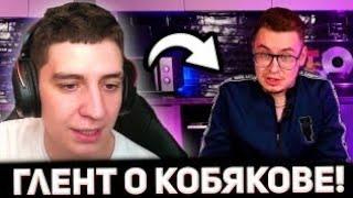 Глент о уходе Кобякова с канала а4!