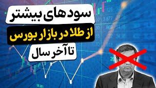 همتی اصتیضاح شد و تاثیرش بر روی بازار بورس ایران | معرفی بهترین نماد ها برای سال جدید