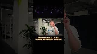 ПАПИЧ ПОЯСНИЛ НА ЧЕМ НЕЛЬЗЯ ЭКОНОМИТЬ #папич #рофл #юмор #папич_в_дубае