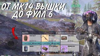 ОТ МК14 ВЫШКИ ДО ФУЛЛ 6 ЗА ОДНУ КАТКУ НА 7 КАРТЕ В МЕТРО РОЯЛЬ | Metro PUBG Mobile