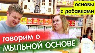 #3. Основы с добавками. Зачем они нужны и в чем отличие?| Выдумщики.ру