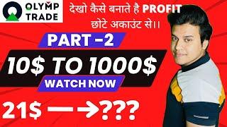 Olymp trade 10$ to 1000$ challenge - Part -2||Live trading with 10$ for beginners||Trader Varun||