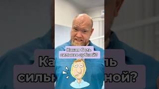 Что может быть хуже зубной боли ? #лечениезубовмосква #стоматологортопед #лечениекариесамосква