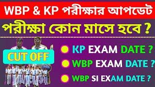 WBP Exam Date 2024 | KP Constable Exam Date 2024 | WBP Constable Exam Date New Update | WBP SI Exam