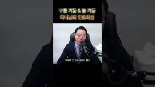 구름 기둥 & 불 기둥 하나님의 인도하심 #하나님의인도 #믿음 #은혜 #비전