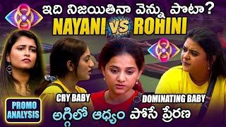 Dominating Baby Vs Cry Baby  | Prerana  | Promo 2 Analysis by Geetu Royal | BIGGBOSS 8 Telugu