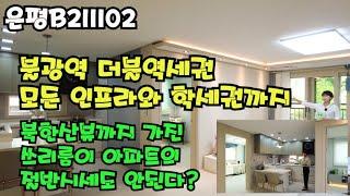 [불광역더블역세권도보5분신축빌라][불광역아파트절반시세도되지않는쓰리룸신축빌라][역세권학세권인프라없는게 뭐냐?]