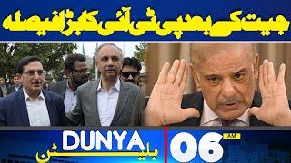 News Bulletin 06 AM | PTI Win Reserved Seats | PTI's Big Decision After Victory | 13 July 2024