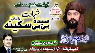 Zakir Waseem Abbas Baloch(شہادت بی بی سکینہ سلام اللہ علیہا) 9 MARCH 2024 Dinghar Baath Hafiza Abad