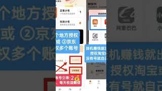全自动挂机赚钱软件，这玩意果然是真的，提款到账
