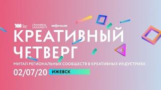 Пространства для развития креативных индустрий: офлайн и онлайн площадки