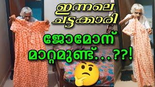 ഇന്നലെ ചട്ടക്കാരി ജോമോന് മാറ്റമുണ്ട്#omallookaran #amma #youtubevideos #love#trending