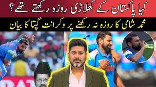 Vikrant Gupta on Shami Roza controversy | Vikrant Gupta on Shami latest