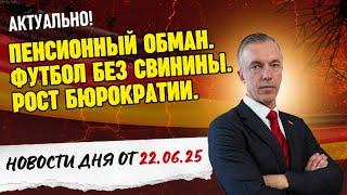 Пенсионный обман раскрыт! Как мигранты пытаются выйти на пенсию раньше. Новости дня от 22.06.2025
