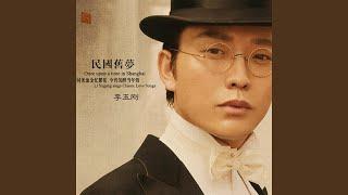 If Only We Met Before I Married (feat. Du Yinjiao, Yu Yuanchun, Ding Xiaokui) (The Love Songs...