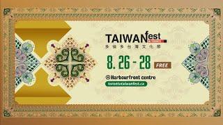 Live Music & Performances | 2022 多倫多台灣文化節 - 現場音樂表演 - 2022 TAIWANfest Toronto