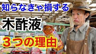 【実は知らない】木酢液って本当に効果あるの？教えます　　　　【カーメン君】【園芸】【ガーデニング】【初心者】【無農薬】