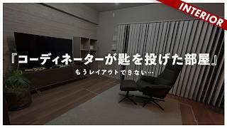 【視聴者インテリア辛口添削】細長いLDKのレイアウトどうすれば良いのか？失敗しやすいラグの対処法！