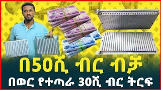 በ50ሺ ብር በወር 30ሺ ብር ትርፍ | ከቤት ሳይወጡ ትርፋማ ስራ |ሻማ አሰራር |How to make candles Tirita Review| Business