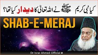 Shab-e-Meraj | Kya Nabi ﷺ Ne Allah Ko Dekha? | Has Prophet Muhammad ﷺ Seen ALLAH? | Dr Israr Ahmed