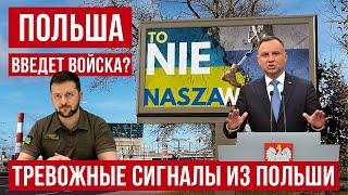 В Польше сделали заявление об отправке войск в Украину!