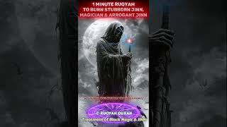 Short Ruqyah to Burn Stubborn Jinn, Magician & Arrogant Jinn | RUQYAH QURAN