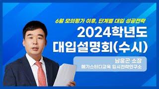 달서구진로진학지원센터-2024학년도 대입설명회(수시)