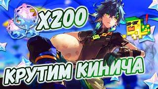 Первые 200 Круток на Кинича и Райден | Genshin Impact 5.0