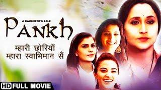 A Daughter's Tale Pankh | Women's Day Special - Heart Touching Bollywood Movie | New HD Hindi Movies