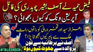 Faiz Hameed sends Asif Bashir's file to Operation Wing?? | Azaz Syed & Fakhar Durrani in Abroad??