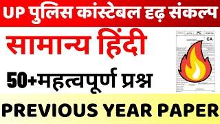 UP POLICE HINDI 2022|UP CONSATBLE HINDI QUESTION 2022 BSA|UPP HINDI PAPER 2022 BSA|UPP HINDI 2019-20