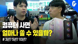 컴퓨터 수명이 4년밖에 안된다고?