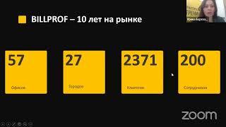 Открытое собрания департаментов BILLPROF №3. Май 2023