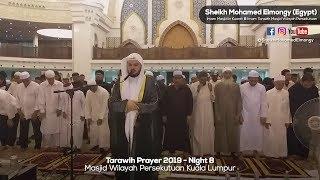 Tarawih 2019 (Night 8) | Sheikh Mohamed Elmongy | Masjid Wilayah Persekutuan KL