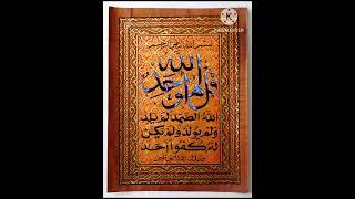 surah ikhlas l Qulhuwallahu Ahad #beautiful #tilawat #quran #viral #shortvideo #surah #ikhlas 