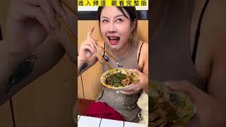 進入頻道 觀看完整版 #美食探店#美食節目#food#美食推薦#美食中國#四川美食#shorts