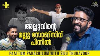 അല്ലുവിന് മല്ലൂസിനോടുള്ള സ്നേഹമാണ് ആ പാട്ട്  | Lyricist Siju Thuravoor Interview | RJ Raghav