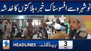 Very Shocking News Nowshera Madressah | Headlines 3 PM | 28 Feb 2025 | Khyber News | KA1W