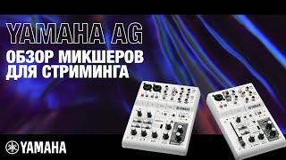 Обзор микшера для стримеров и подкастеров Yamaha AG03. Настройки микшера