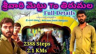 Srivari mettu footpath to tirumala 2023 | శ్రీవారి మెట్టు నుండి తిరుమలకు కాలినడకన  మా ప్రయాణం 2023