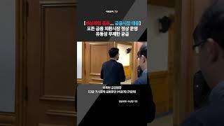 [비상계엄 종료... 금융시장 대응]모든 금융 외환시장 정상 운영유동성 무제한 공급(20241204)