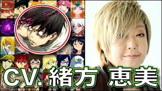 可愛い声もイケるよ!! 声優【緒方恵美】を聴く【乙骨憂太】【碇シンジ】【蔵馬】【天王はるか】呪術廻戦 死滅回游 幽遊白書 エヴァンゲリオン Megumi Ogata